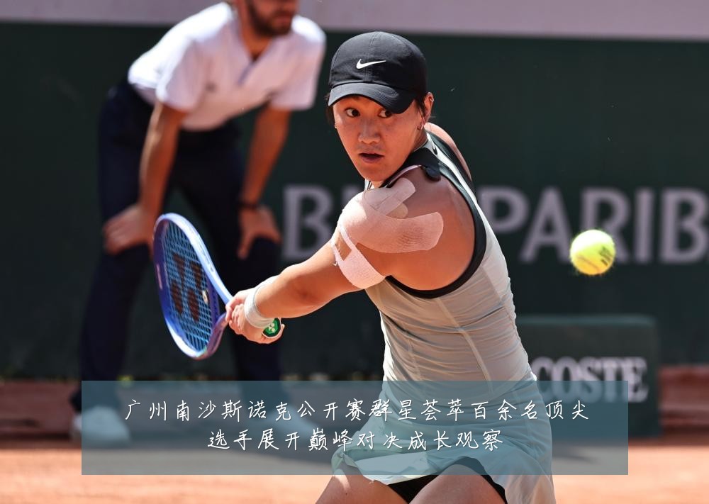 广州南沙斯诺克公开赛群星荟萃百余名顶尖选手展开巅峰对决成长观察