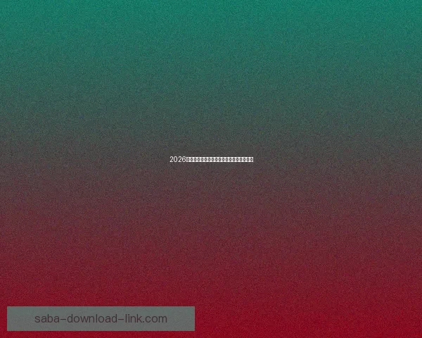 2026世界杯参赛国家全解析与夺冠热门趋势预测