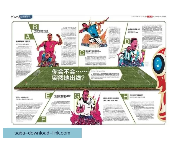 世界杯竞猜盘口预测技巧与数据分析全面指南助你提高胜率稳定盈利