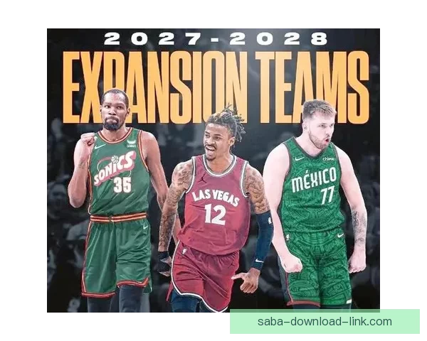 NBA扩张计划或调整重点可能放弃西雅图押注赌城发展新机遇